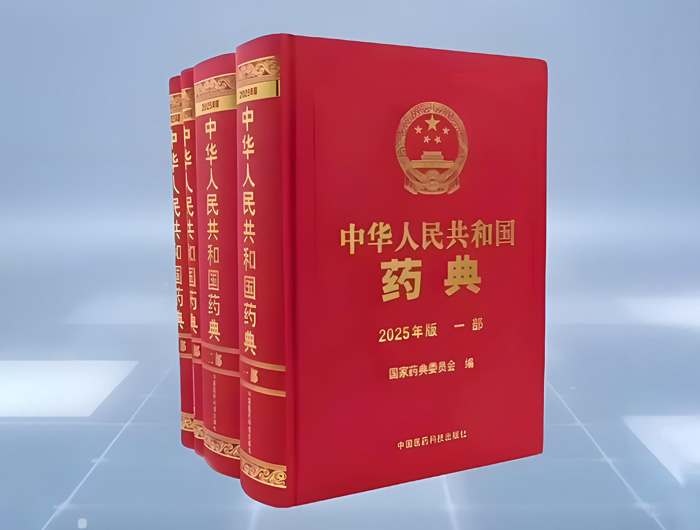 中國藥典2.jpg
